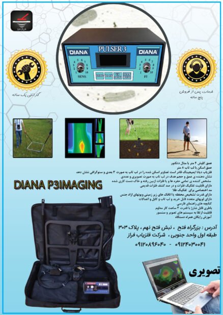 دستگاه دیانا 3 تصویری Diana 3 imaging
