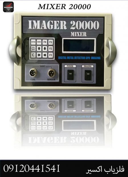 دستگاه میکسر 20000 MIXER