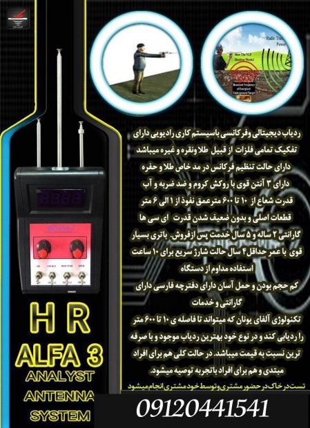 دستگاه الفا 3 HR Alfa