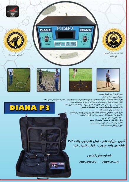 دستگاه دیانا3 Diana p3